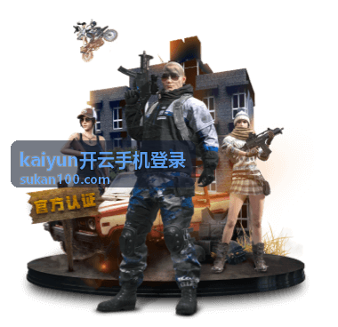 kaiyun开云手机登录账号安全设置页面背景